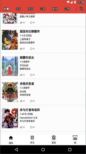 漫画砖家下载-漫画砖家app下载安装 运行截图2