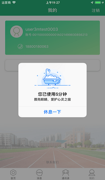 八桂教学通app下载-八桂教学通app下载安装 运行截图4