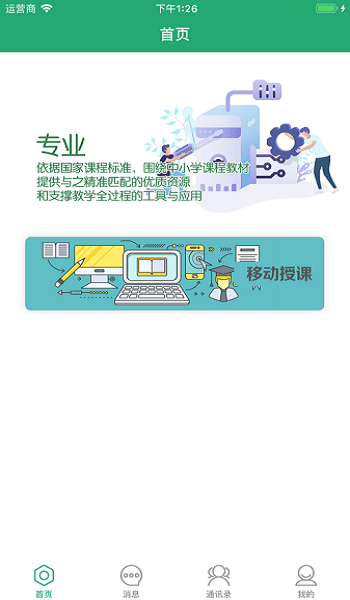 八桂教学通app下载-八桂教学通app下载安装 运行截图2