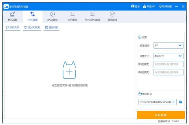  乐涂涂图片格式转换器V2.6.6.1