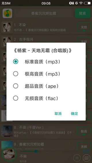 搜云音乐APP3.0.5版下载-搜云音乐3.0.5版手机正版下载v3.0.5 运行截图3