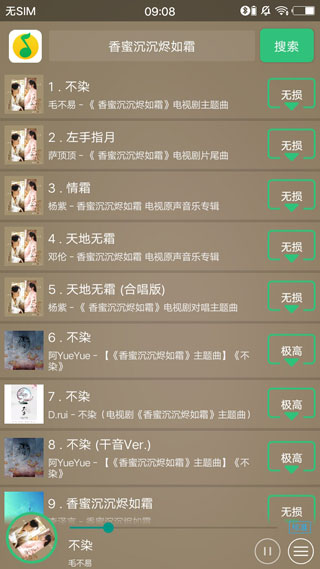 搜云音乐APP3.0.5版下载-搜云音乐3.0.5版手机正版下载v3.0.5 运行截图2