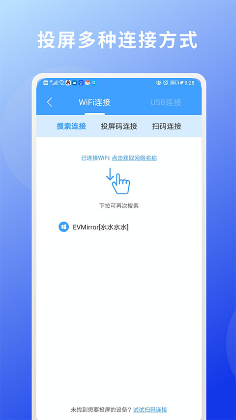 ev投屏APP免费版下载-ev投屏免费版安卓手机下载v1.6.6 运行截图2