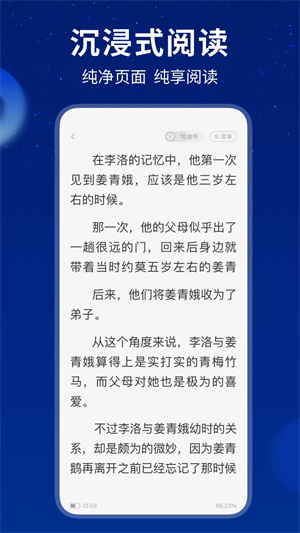 星空阅读免费版下载-星空阅读最新版免费下载 运行截图5