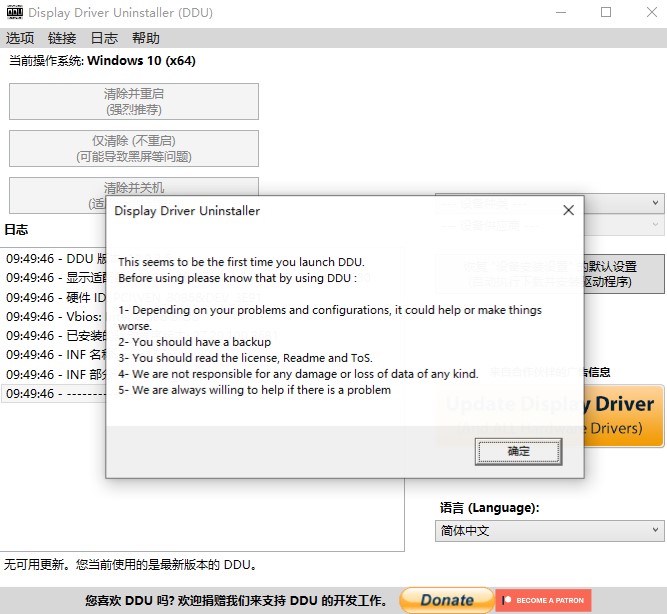 DDU显卡卸载工具-DDU显卡卸载工具V18.0.4.8中文版下载 运行截图1