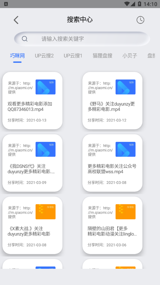 盘搜搜APP下载-盘搜搜手机正版下载v2.1.3 运行截图4