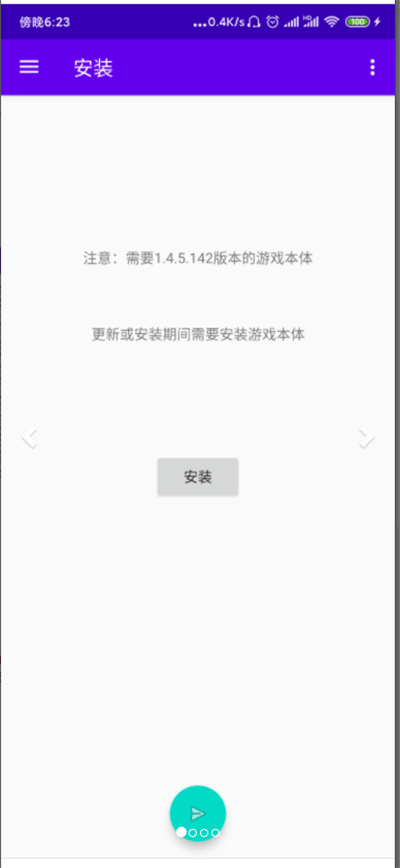 smapi安装器APP最新版下载-smapi安装器最新版手机apk下载v3.2.5 运行截图2