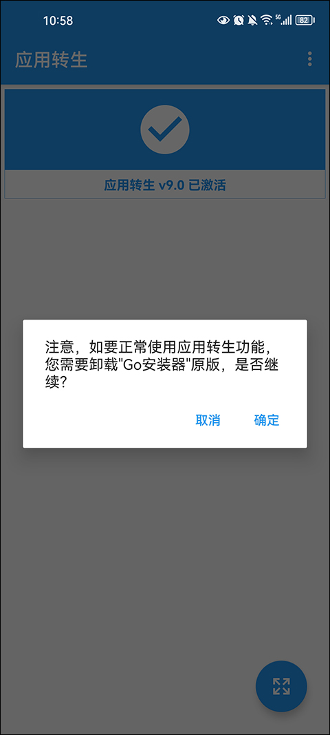 应用转生APP9.0版下载-应用转生9.0版安卓免费下载v9.0 运行截图3