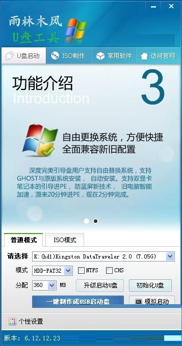 雨林木风u盘启动盘制作工具V9.0