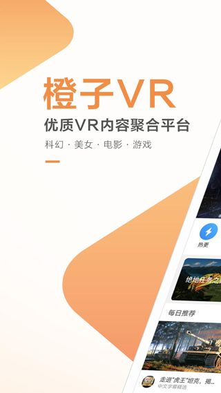 橙子VR助手APP下载-橙子VR助手最新apk下载v2.8.5 运行截图4