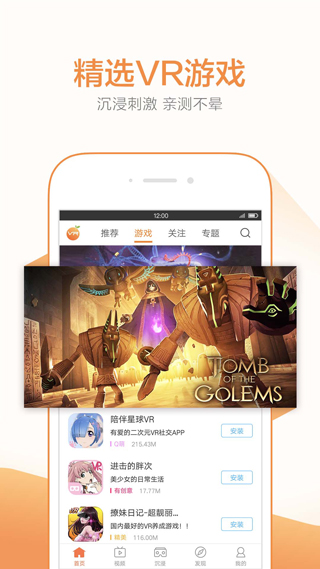 橙子VR助手APP下载-橙子VR助手最新apk下载v2.8.5 运行截图3