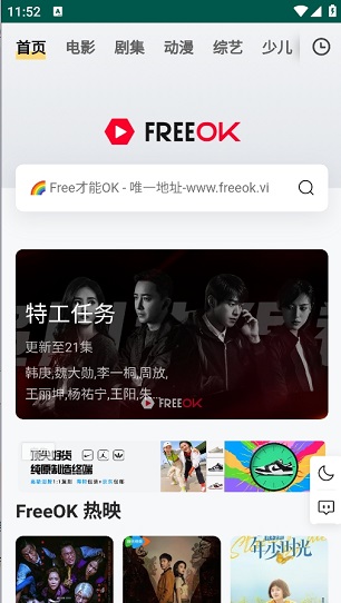 freeok追剧也很卷下载-freeok追剧也很卷最新版下载 运行截图1