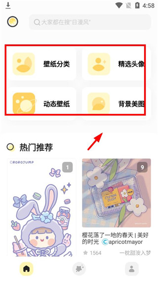 奶由壁纸下载-奶由壁纸app下载安装最新版 运行截图1