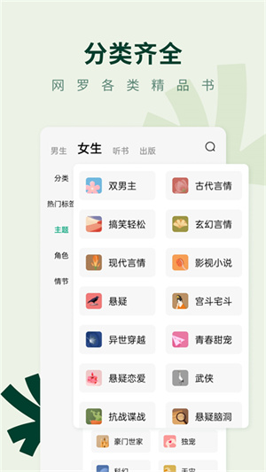 常读小说app下载-常读小说app最新版下载 运行截图2