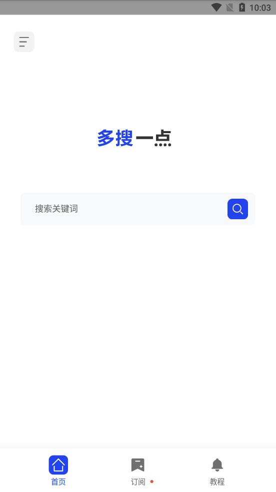 多搜APP手机版下载-多搜手机版安卓免费下载v1.0.8 运行截图4