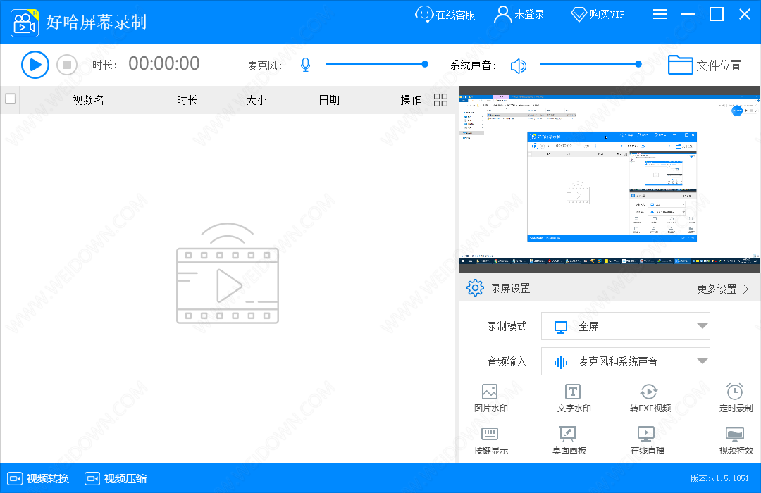 好哈屏幕录制-好哈屏幕录制最新下载安装v1.1.3.1104 运行截图1