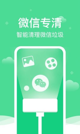 全能清理精灵下载-全能清理精灵app下载 运行截图1