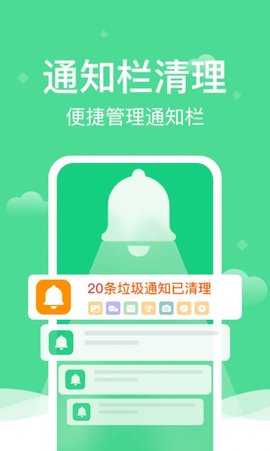 全能清理精灵下载-全能清理精灵app下载 运行截图2