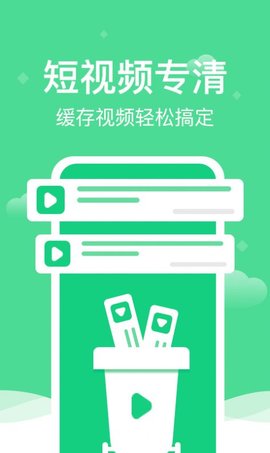 全能清理精灵下载-全能清理精灵app下载 运行截图3