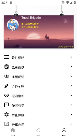 Tuozi Brigade会员版下载-Tuozi Brigade会员版下载安装 运行截图2