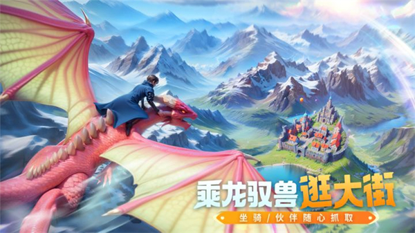 创造与魔法正版下载-创造与魔法正版手游下载安装 运行截图1