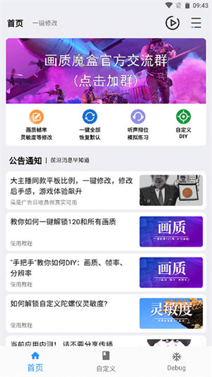 画质魔盒APP2024最新版下载-画质魔盒2024最新版安卓免费版下载v2.2.3 运行截图4