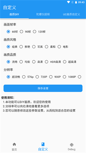 画质魔盒APP2024最新版下载-画质魔盒2024最新版安卓免费版下载v2.2.3 运行截图3