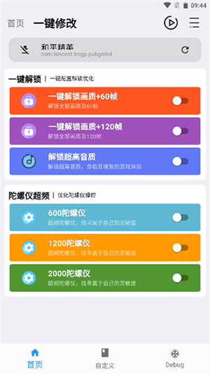 画质魔盒APP2024最新版下载-画质魔盒2024最新版安卓免费版下载v2.2.3 运行截图2