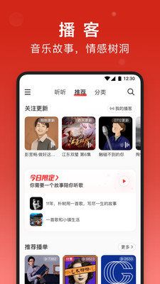 网易云音乐app6.0.0精简版下载-网易云音乐6.0.0精简版免费手机下载v6.0.0 运行截图1