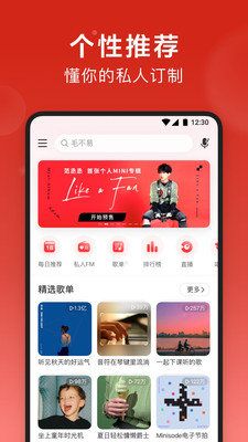 网易云音乐app6.0.0精简版下载-网易云音乐6.0.0精简版免费手机下载v6.0.0 运行截图3