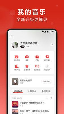 网易云音乐app6.0.0精简版下载-网易云音乐6.0.0精简版免费手机下载v6.0.0 运行截图2