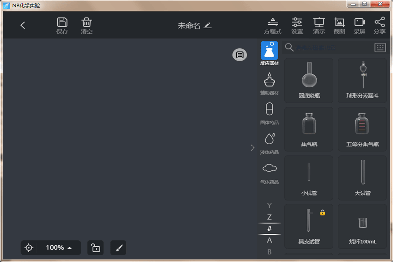 NB化学虚拟实验室软件免费下载v3.7.0-NoBook化学虚拟实验室电脑版免费下载 运行截图1