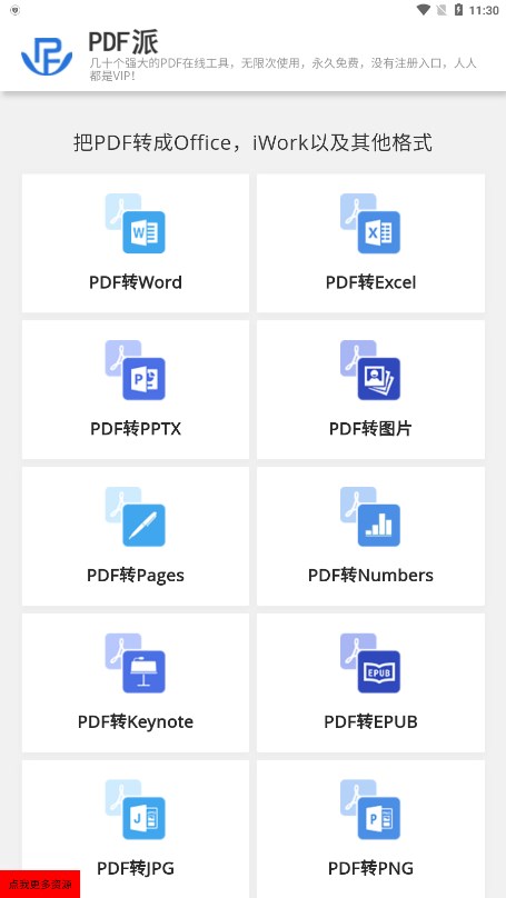 PDF派APP下载-PDF派安卓手机下载v1.0.0 运行截图1