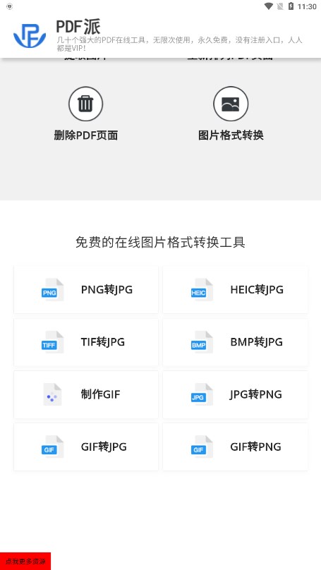 PDF派APP下载-PDF派安卓手机下载v1.0.0 运行截图2