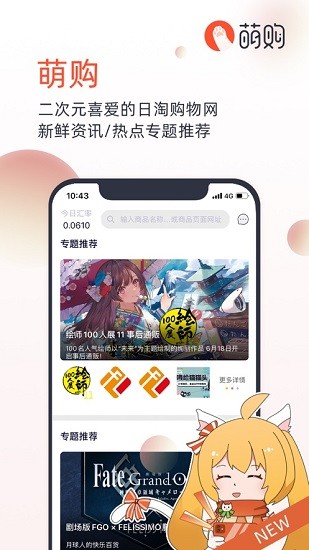 萌购app下载-萌购安卓下载 运行截图3