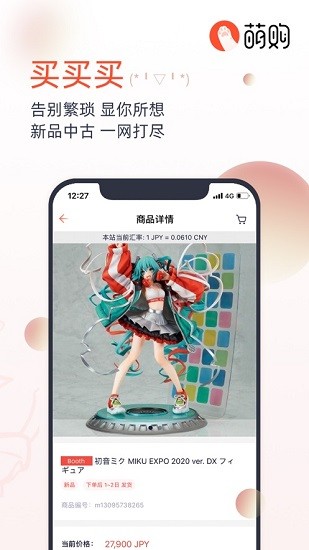 萌购app下载-萌购安卓下载 运行截图2