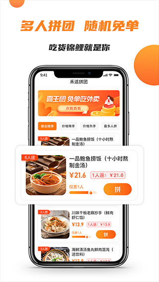 禾适外卖app下载-禾适外卖平台下载 运行截图1