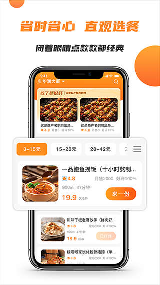 禾适外卖app下载-禾适外卖平台下载 运行截图3