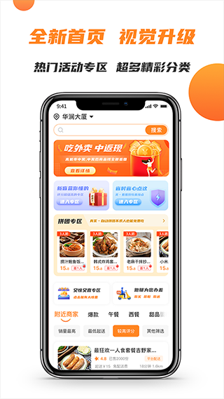 禾适外卖app下载-禾适外卖平台下载 运行截图5