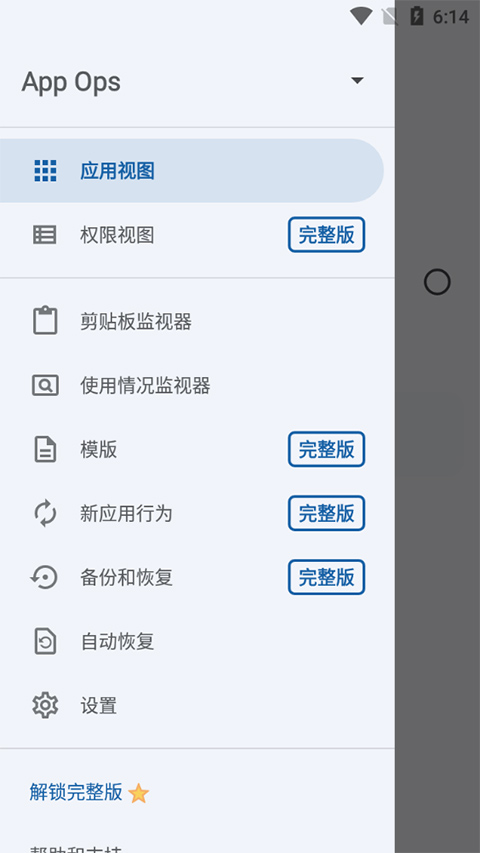 appops软件下载-appops手机正版下载v9.0.7 运行截图3