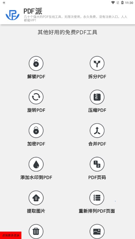 PDF派免费版