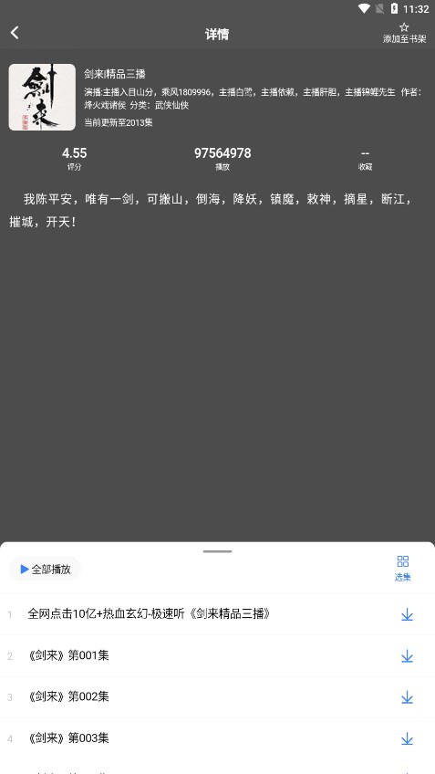 声荐下载-声荐app下载 运行截图3