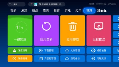 当贝市场下载-当贝市场app下载 运行截图1