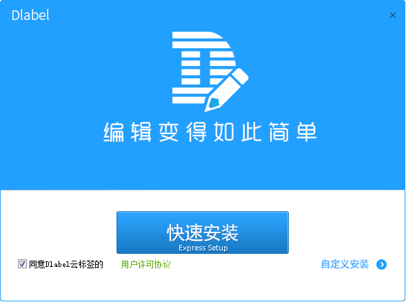 DLabel标签打印软件电脑版下载-DLabel标签打印电脑最新版下载v2024.3.7.9 运行截图1