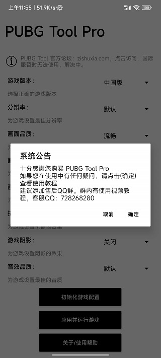 pubgtoolpro画质软件下载-pubgtoolpro画质软件120帧下载 运行截图4