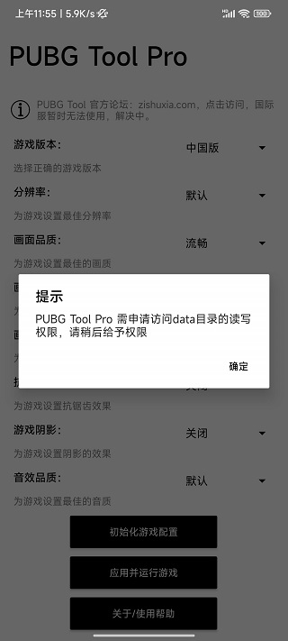 pubgtoolpro画质软件下载-pubgtoolpro画质软件120帧下载 运行截图2