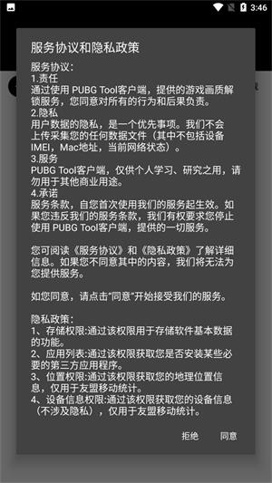 pubgtoolpro画质软件