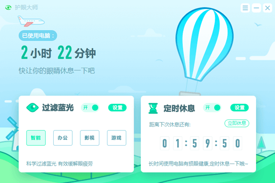 猎豹护眼大师win10版下载-猎豹护眼大师win10老版本v9.3下载 运行截图1