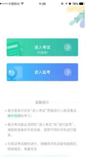 湛江云学考app下载-湛江云学考最新版本下载 运行截图1