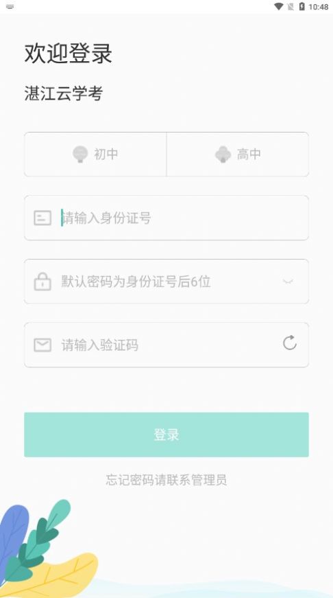 湛江云学考app下载-湛江云学考最新版本下载 运行截图3